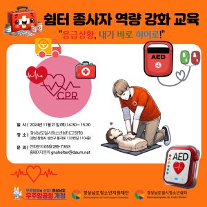 종사자 안전교육